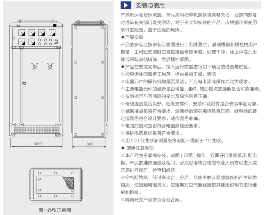 GGD開關(guān)柜安裝與使用