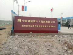 北京市政項目
