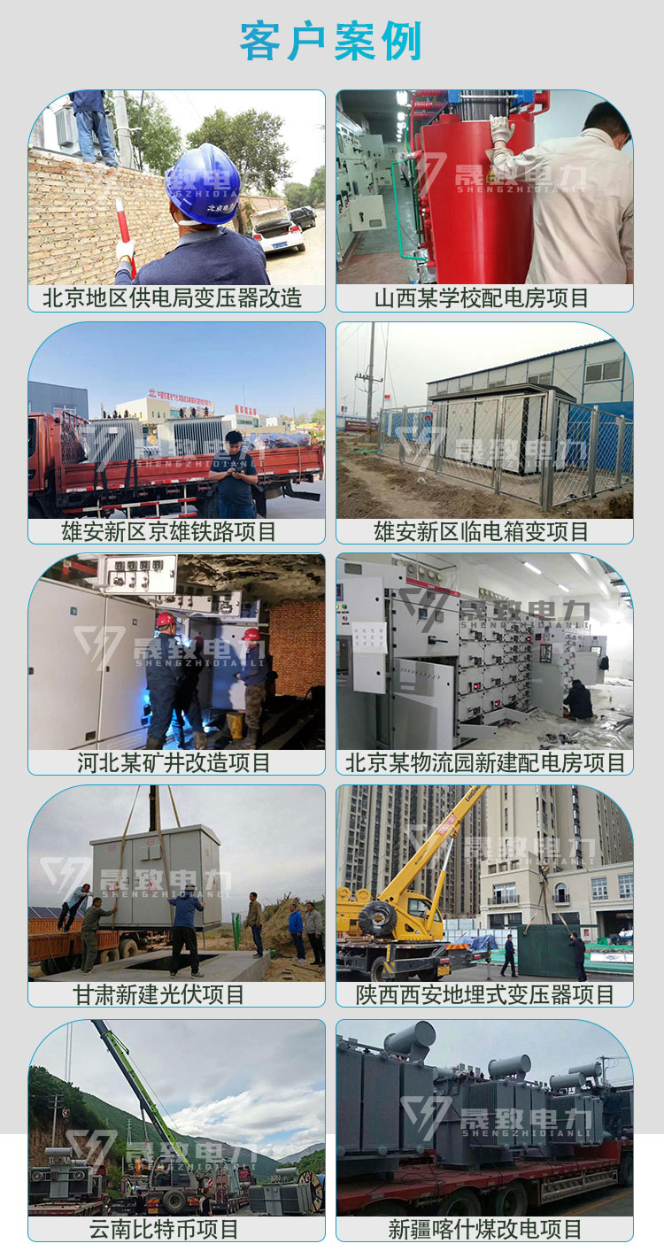 s11油浸式變壓器案例-北京晟致電力