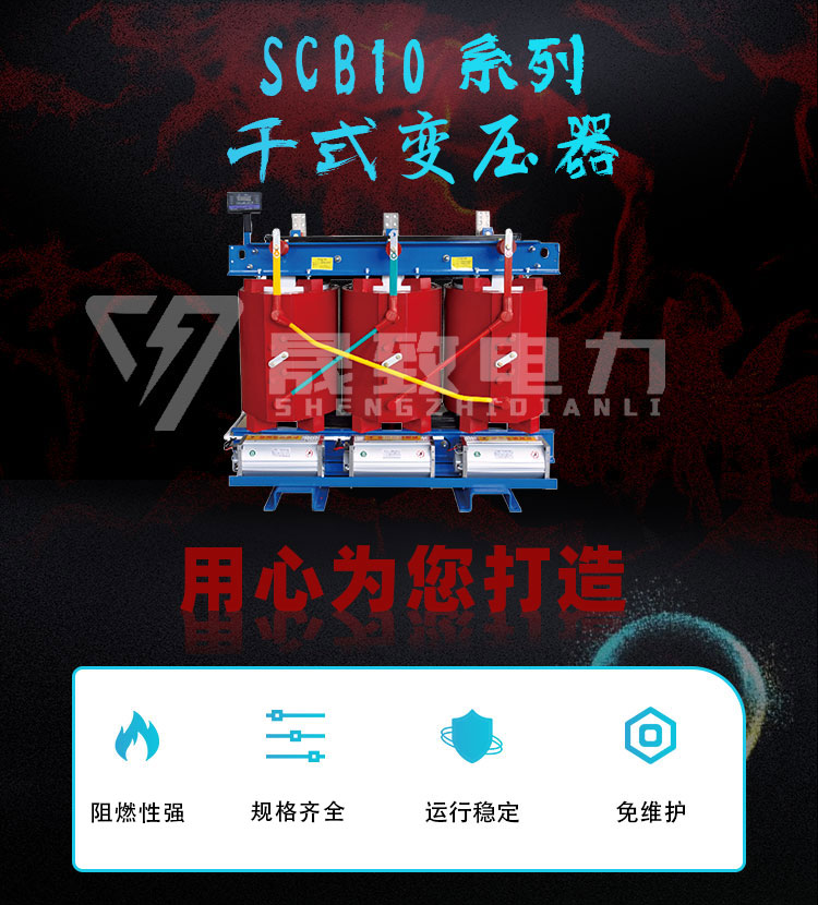 scb10干式變壓器廠家